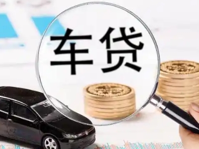 龟山车辆抵押贷款什么情况会被认定为是违规?